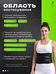 Ортопедичний пояс корсет для підтримання спини бандаж для пояснично-хрестового відділу поясниці з металевими ребрами жорсткості на спині напівжесткий чоловічий жіночий XL - мініатюра 3