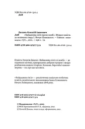 Кайдашева сім'я проти зомбі - мініатюра 2