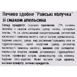 Печиво здобне Delicia Райські яблучка зі смаком апельсина 350 г - мініатюра 3