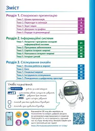Інформатика 6 клас. Робочий зошит. Частина 1 - мініатюра 2