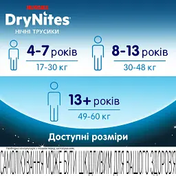 Підгузки Huggies DryNites для хлопчиків 8-13 років 9 шт (5029053527598) - мініатюра 7