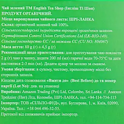 Чай зелений English Tea Shop English Breakfast, 80 г (818894) - мініатюра 3