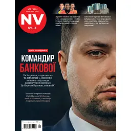 Журнал "NV" (2026 №1)