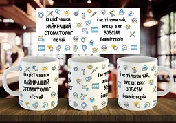 Чашка "З цієї чашки найкращий стоматолог п'є чай, і не тільки чай" 330 мл Червона