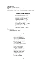 Зоряне слово. Книга для читання. 2 клас - мініатюра 11