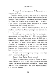 Школа Тіні: Фантоми. Книга 3 - мініатюра 10