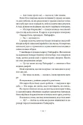Імперія мурах - Герберт Веллс - миниатюра 10