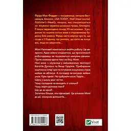 Книга Секрет служниці - Фріда Мак-Фадден Vivat (9786171705586) - мініатюра 3