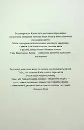 Книга Readberry Діти вогняного часу/ Катерина Пекур, Мія Марченко. Серія-Навакієв українською kni0004463 - мініатюра 6