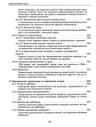 Проблема політичної влади - Майкл Х’юмер - мініатюра 16