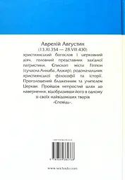 Сповідь - мініатюра 2