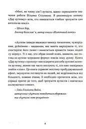 Дар аутизму. Розкриття секретів мудрих серцем - мініатюра 4