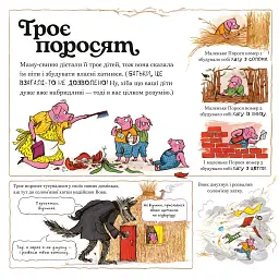 Великий Сірий Вовк досліджує казки - Которн Кетрін - мініатюра 2