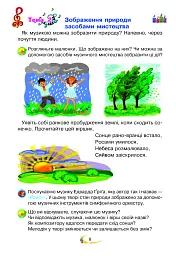 Мистецтво. Підручник інтегрованого курсу для 2 класу - Володимир Островський - мініатюра 8