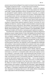 Після війни. Історія Європи від 1945 року - Тоні Джадт - мініатюра 14