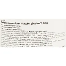Вино Jacob's Creek Classic Cabernet Sauvignon червоне сухе 13.5% 0.75 л (2001) - мініатюра 6