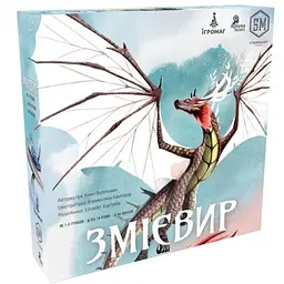 Настільна гра Ігромаг Змієвир (Wyrmspan) (укр.) (7999)