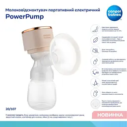 Молоковідсмоктувач Canpol babies PowerPump портативний електричний (20/107) - мініатюра 2