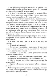 Турист мимоволі - Енн Тайлер - мініатюра 6