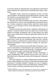 Отаман Хмара. Спогади, повість, політичний памфлет - Юрій Горліс-Горський - мініатюра 13