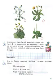 Я досліджую світ. 2 клас. Робочий зошит. Частина 2 - мініатюра 8