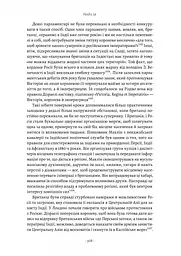 Книжка Лабораторія Великі шовкові шляхи. Нова історія світу / Пітер Франкопан українською kni0004368 - мініатюра 6