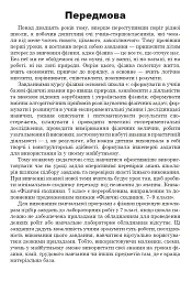 Фізичні сходинки. 7 клас. Методичний посібник - мініатюра 2