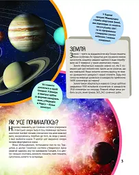Планета Земля - Марія Жученко - мініатюра 4