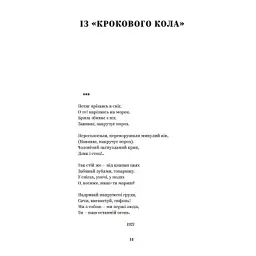 Книга Майк Йогансен. Вибрані твори Yakaboo Publishing (9786178107734) - мініатюра 5