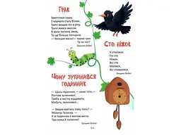 Книга Читаємо та зростаємо, Читанка - мініатюра 6