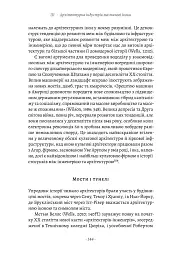 Проєкт «Ікона». Архітектура, міста і глобалізація - мініатюра 5