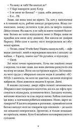 Заходь, кохаймо одне одного - Морґан Монкомбль - мініатюра 4
