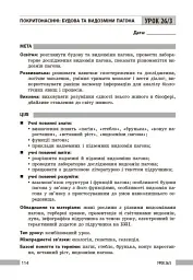 Біологія. Книга для вчителя 7 клас - Ольга Тагліна - мініатюра 12
