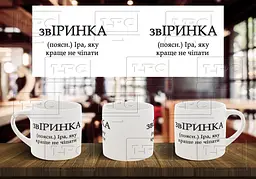 Чашка з ім'я "звІРИНКА" 180, Жовта