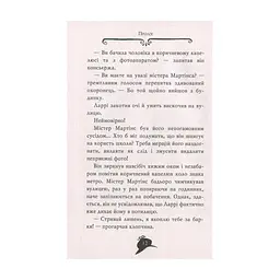 Книга Агата Містері. Крадіжка на Ніагарському водоспаді. Книга 4 - Сер Стів Стівенсон Видавництво РМ (9786178639556) - мініатюра 10