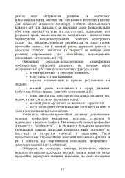 Психологічне забезпечення розвитку лідерських якостей майбутніх офіцерів - Олег Кокун - мініатюра 11