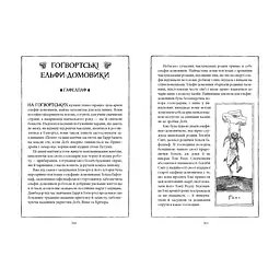Книга Гаррі Поттер і таємна кімната. Гафелпаф. Гоґвортське видання - Джоан Ролінґ А-ба-ба-га-ла-ма-га (9786175853825) - мініатюра 5