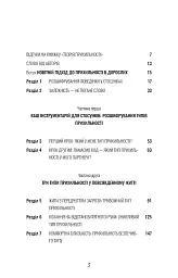 Теорія прихильності. Як знайти і зберегти своє кохання - мініатюра 3