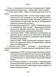Психоаналіз в Україні. Історія. Сьогодення. Майбутнє - Наталія Наливайко - миниатюра 10