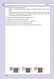 Інформатика. Підручник. 8 клас - Інна Тріщук - мініатюра 18