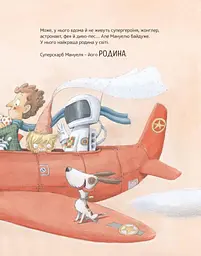 Велика книжка Суперскарбів - мініатюра 7