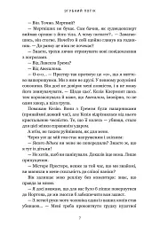 Згубний потік Limited edition - Рейчел Кейн - мініатюра 6
