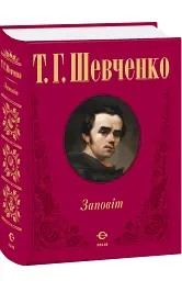 Заповіт