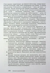Загальна психологія - мініатюра 13