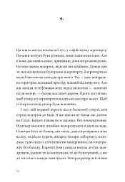 Садівник і смерть - Ґеоргі Ґосподінов - мініатюра 20