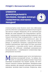 Фізика. Коливання і хвилі - Павло Віктор - мініатюра 7