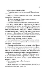 Не закохані - Алі Гейзелвуд - мініатюра 11