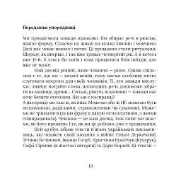 Чекання - Дара Корній - мініатюра 6