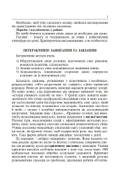 Інтерактивні методи навчання. Історія України. 7 клас - мініатюра 6