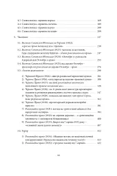 Щодо мови правничої: студії, зібране, словники, документи - Сергій Головатий - мініатюра 6